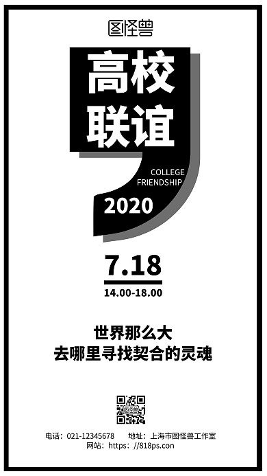 白色简约背景联谊活动电子屏海报