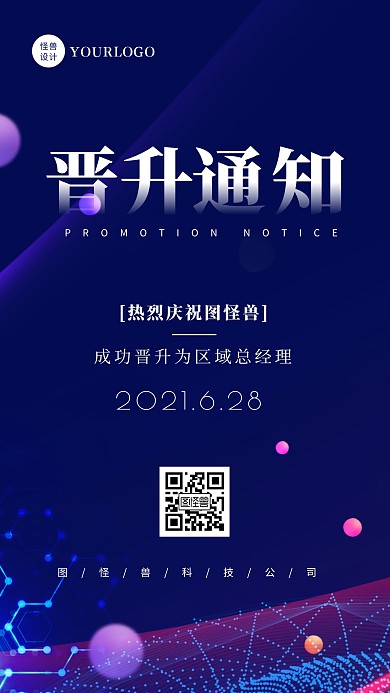 蓝色渐变风简约大气晋升通知宣传手机海报