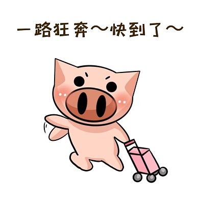 卡通猪奔驰表情包