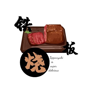 铁板烧餐饮logo