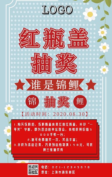 红瓶盖手机海报