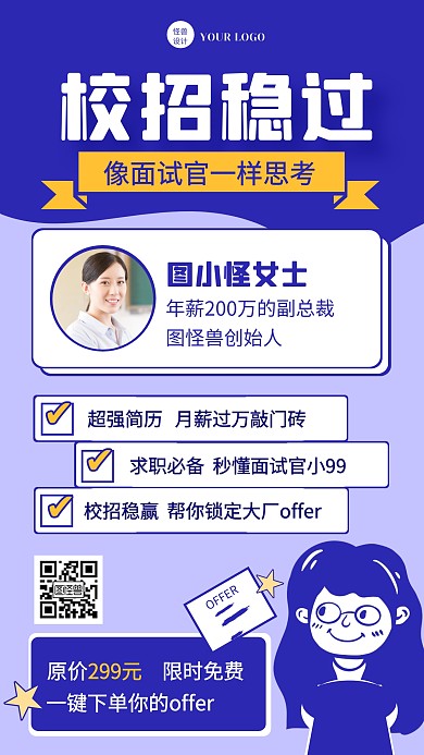 蓝色手绘风校园企业招聘面试培训手机海报