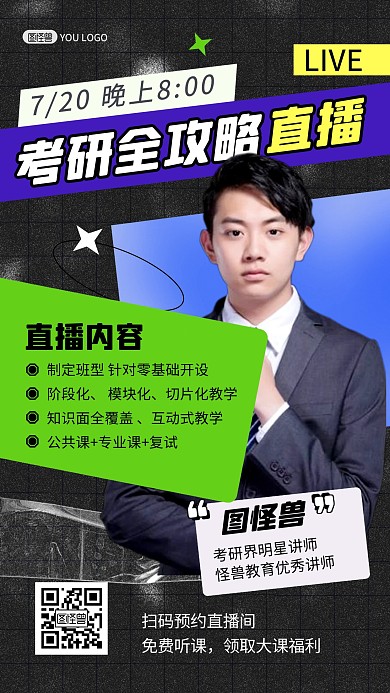 课程直播考研学历提升讲师电商直播海报