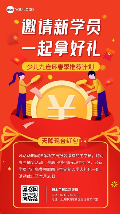 九连环邀请新学员有礼金币红色教培手机海报