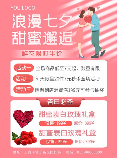 粉红色 创意 质感  好看 七夕 海报