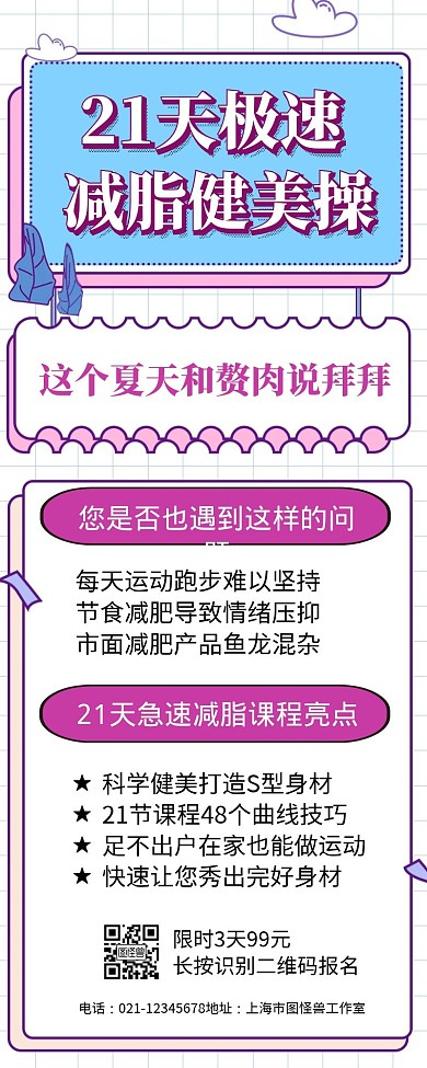 扁平内推营销长图竖版海报