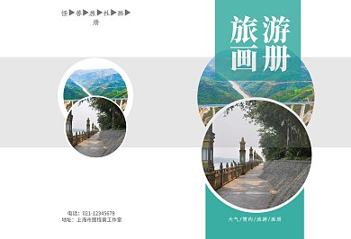 简约旅行社旅游画册