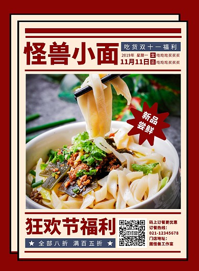 餐饮美食双11狂欢节面食面馆餐厅宣传海报