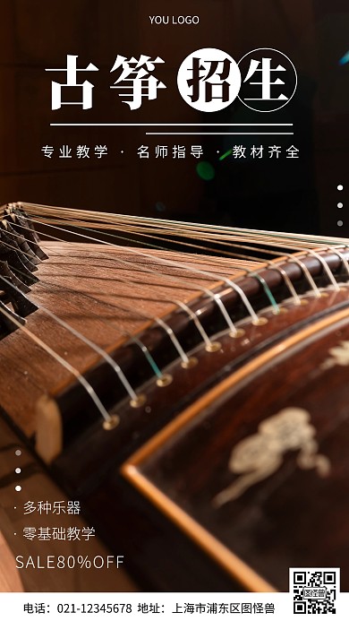 摄影图古筝招生棕色简约风手机海报