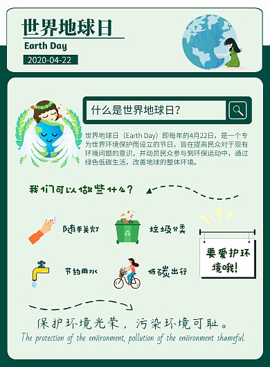 世界地球日蓝色简约保护地球手账海报宣传