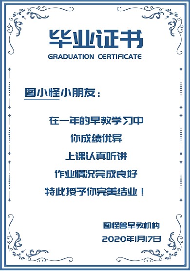早教机构毕业证书	