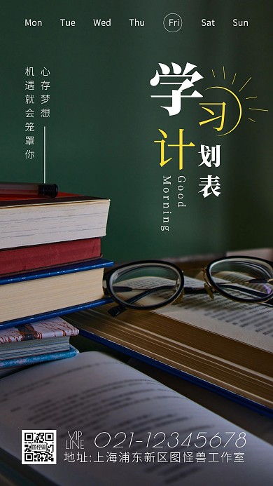 简约摄影早安每日放学后学习时间计划表日签