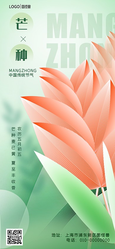 图怪兽原创简约创意弥散风芒种节气海报