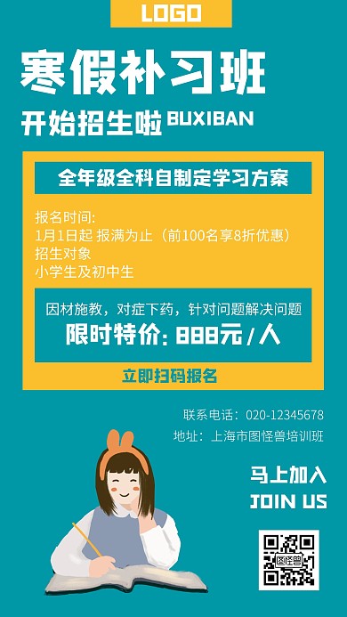 寒假补习班教育培训创意手机海报图怪兽