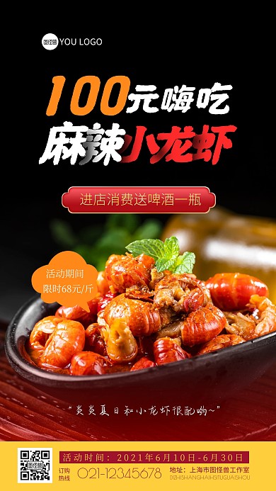 简约大气夏日红色小龙虾促销特惠摄影图海报