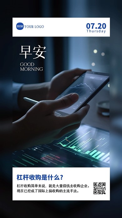 简约大气摄影风创意财经科普金融行业日签