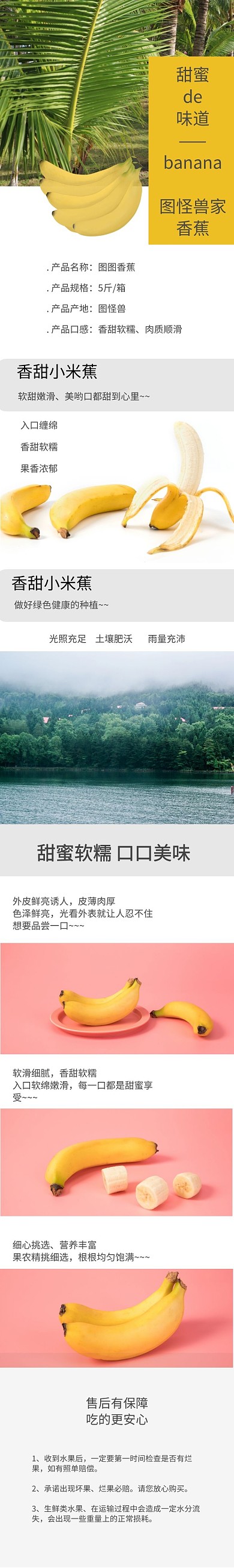 香蕉详情页免费下载  详情页水果