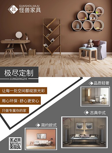 家具定制咖色灰色宣传海报