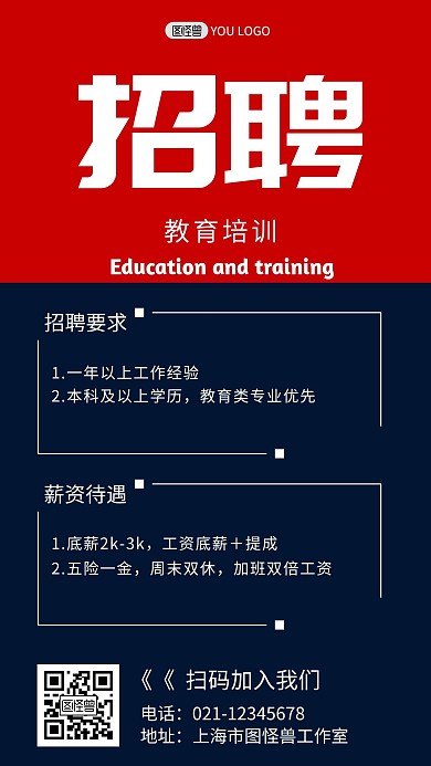 教培招聘广告蓝色大气简约手机海报