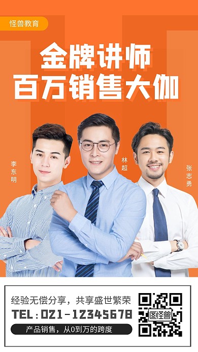 简约风金牌讲师人物介绍手机海报