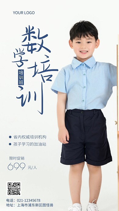 简约风蓝色数学暑期训练营摄影图海报