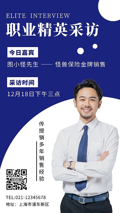 人物采访深色职业人深蓝色简约手机海报