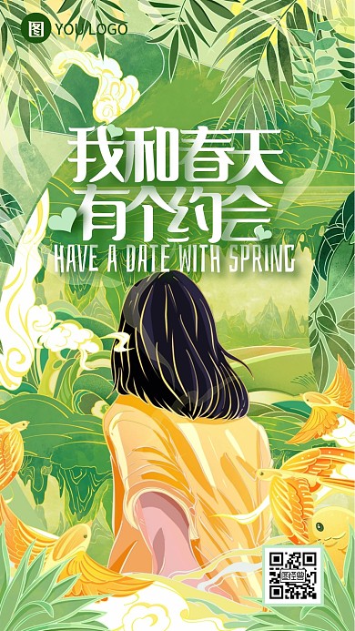 我和春天有个约会插画风手机海报