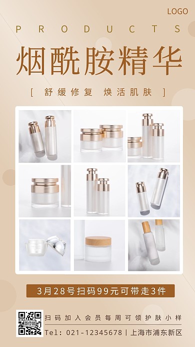 九宫格高端护肤品海报简约棕色手机营销海报