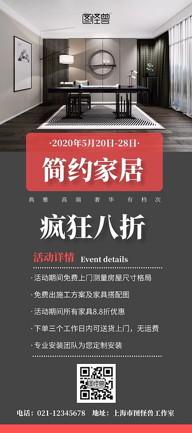 家具促销活动黑色高端装修简约优惠展架