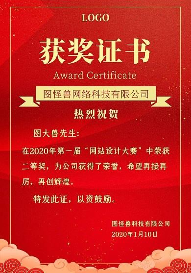 获奖证书荣誉证书