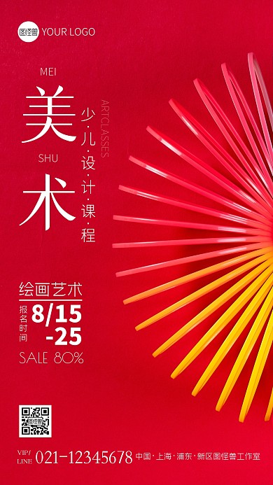 少儿美术设计课程宣传简约摄影图手机海报