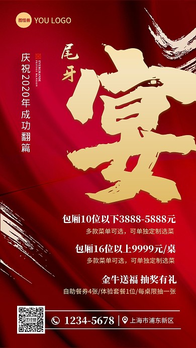餐饮年终宴会预定海报