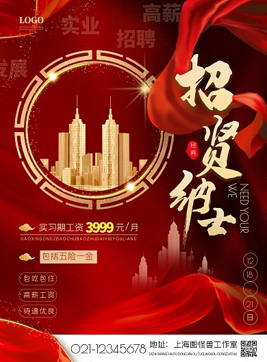 视觉冲击感招聘摄影风竖版海报