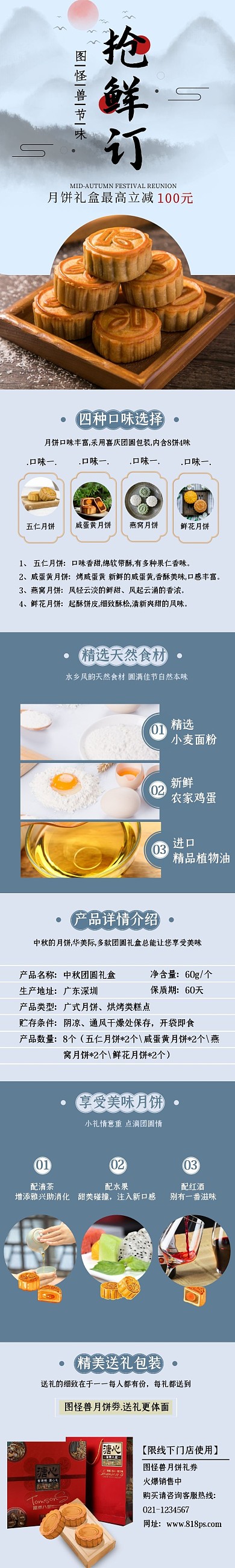 电商美食节日中秋团圆月饼促销详情页