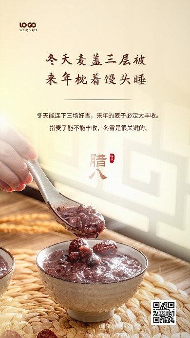 简约大气腊八节俗语祝福腊八问候摄影图海报