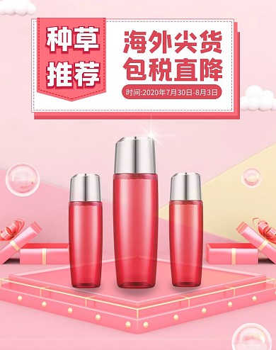 粉色C4D美容美妆护肤品促销电商竖版海报