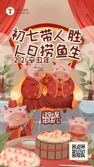 大年初七人日春节习俗手机海报