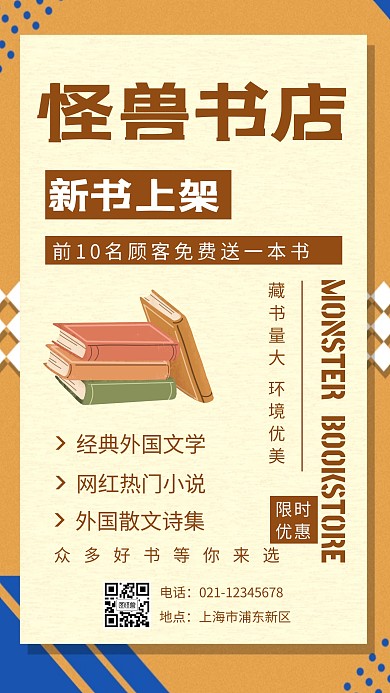 扁平几何店铺插画新书上新手机海报