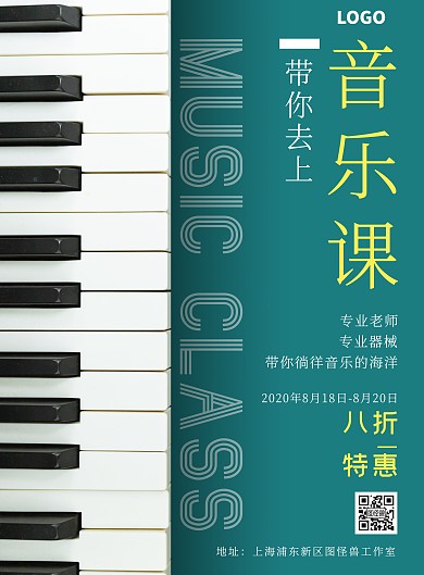 绿色宋体创意风音乐招生长图竖版海报