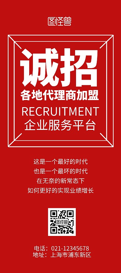 招募代理加盟红色简洁风展架