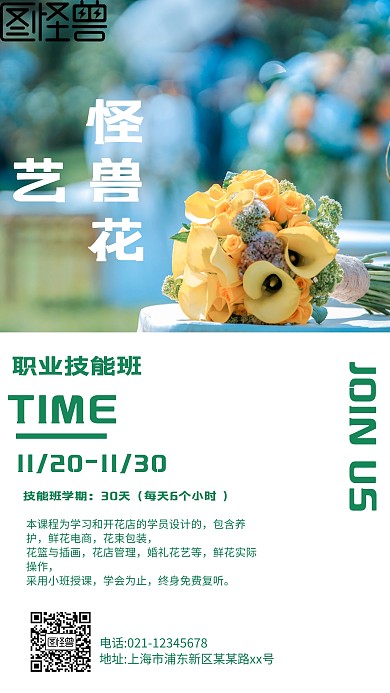 简约风格墨绿色花艺培训宣传海报