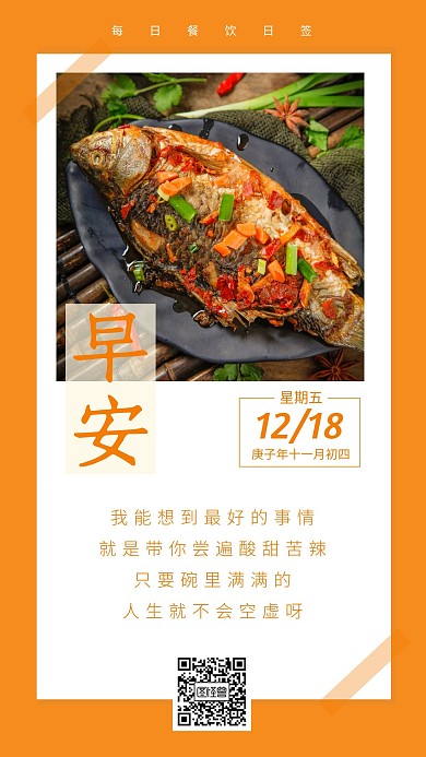 橙色简约创意早安餐饮日签