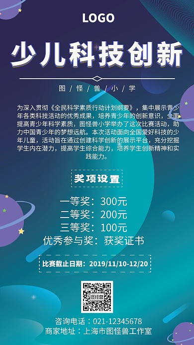 少儿科技创新大赛