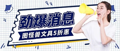 劲爆消息蓝色简约公众号红包首图