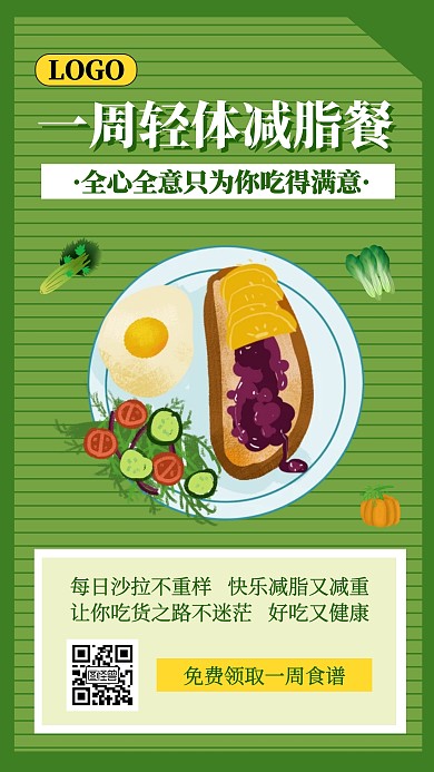 轻体减脂餐课程营销免费领取手机海报