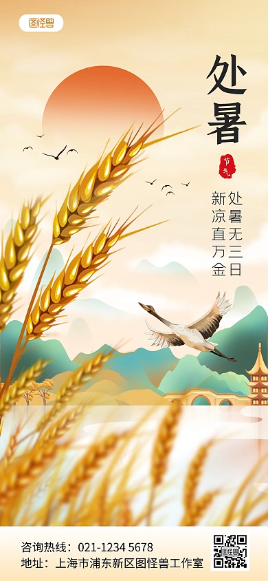原创二十四节气处暑诗词问候全屏海报