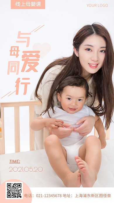 粉色简约风线上母婴课摄影图手机海报	