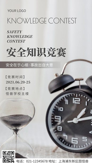 简约风安全知识竞赛摄影图海报