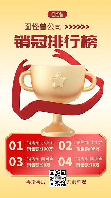 秋季销售业绩排行榜橙色简约风3D海报