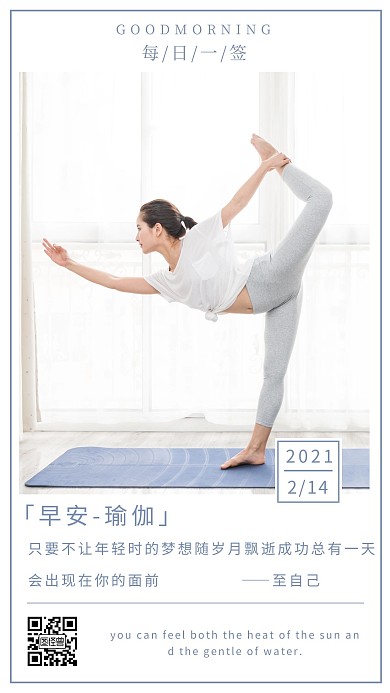 瑜伽自媒体蓝色简约风日签